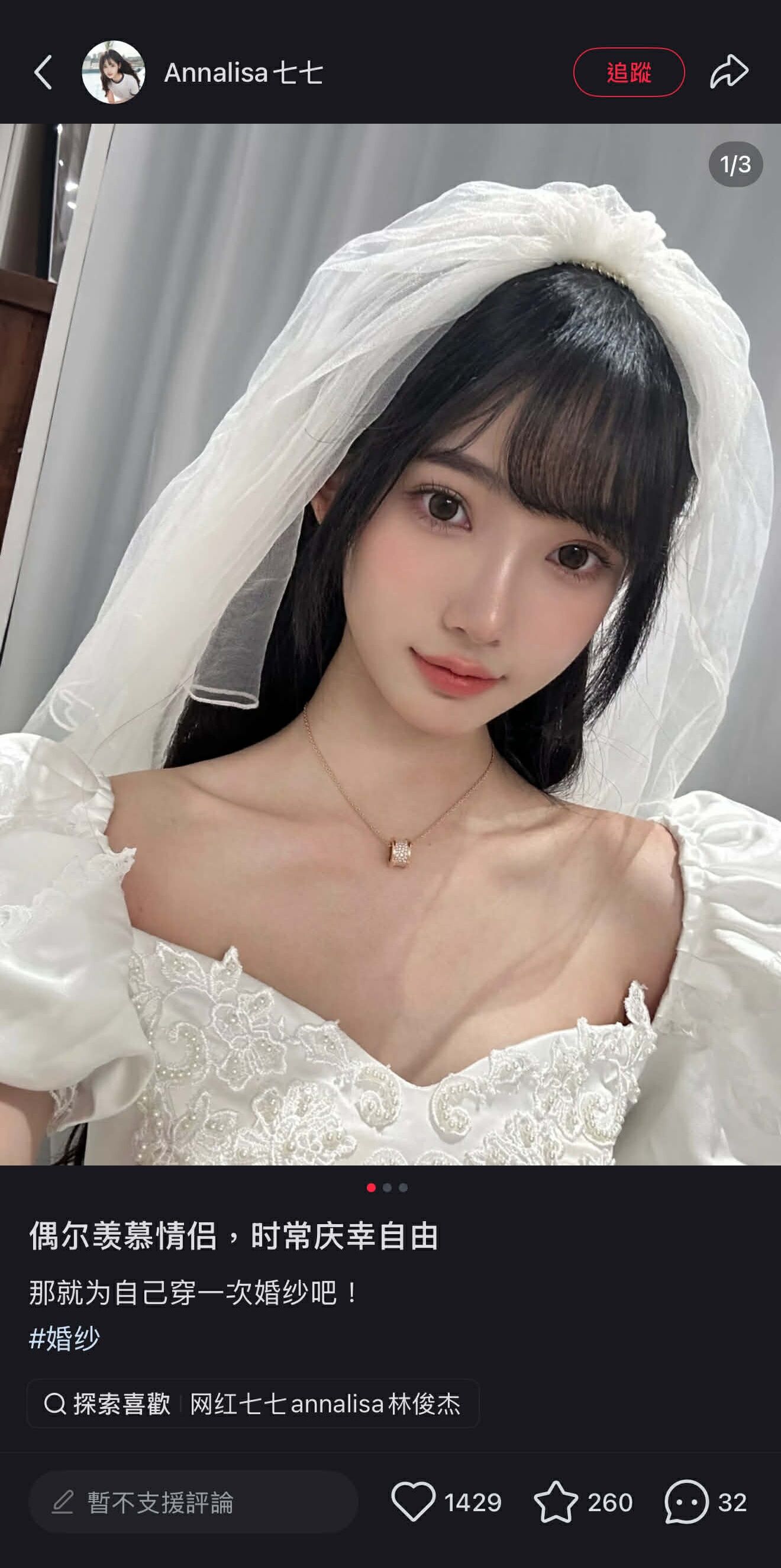 ▲▼林俊傑20歲女友絕美婚紗照瘋傳！　七七低胸白紗絕美。（圖／翻攝自IG、小紅書）