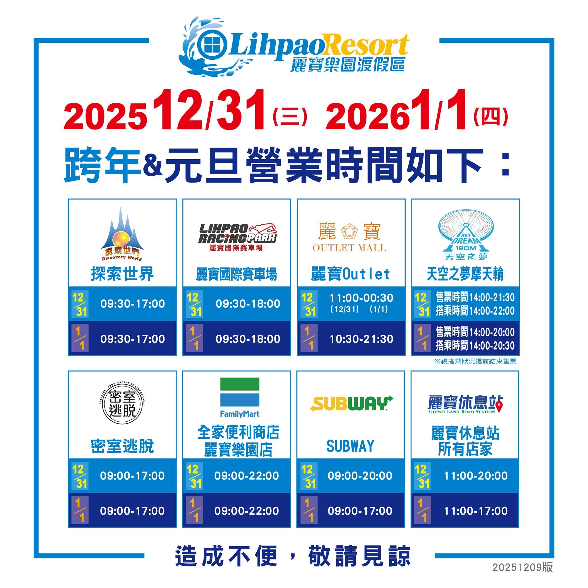 ▲▼麗寶樂園跨年元旦營業時間、交通接駁。（圖／翻攝自麗寶樂園度假區臉書專頁）