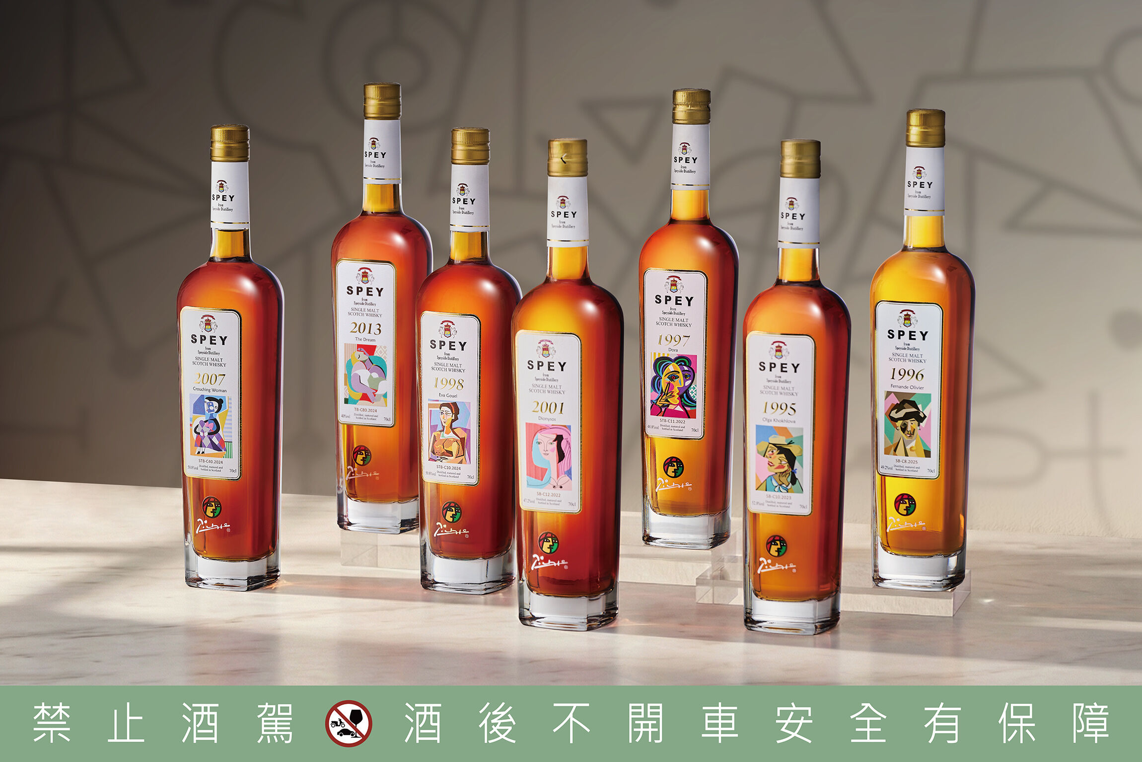 ▲SPEY與PICASSO跨界最終章29年高年份原酒「第七章奧莉維亞」。（圖／品牌提供）