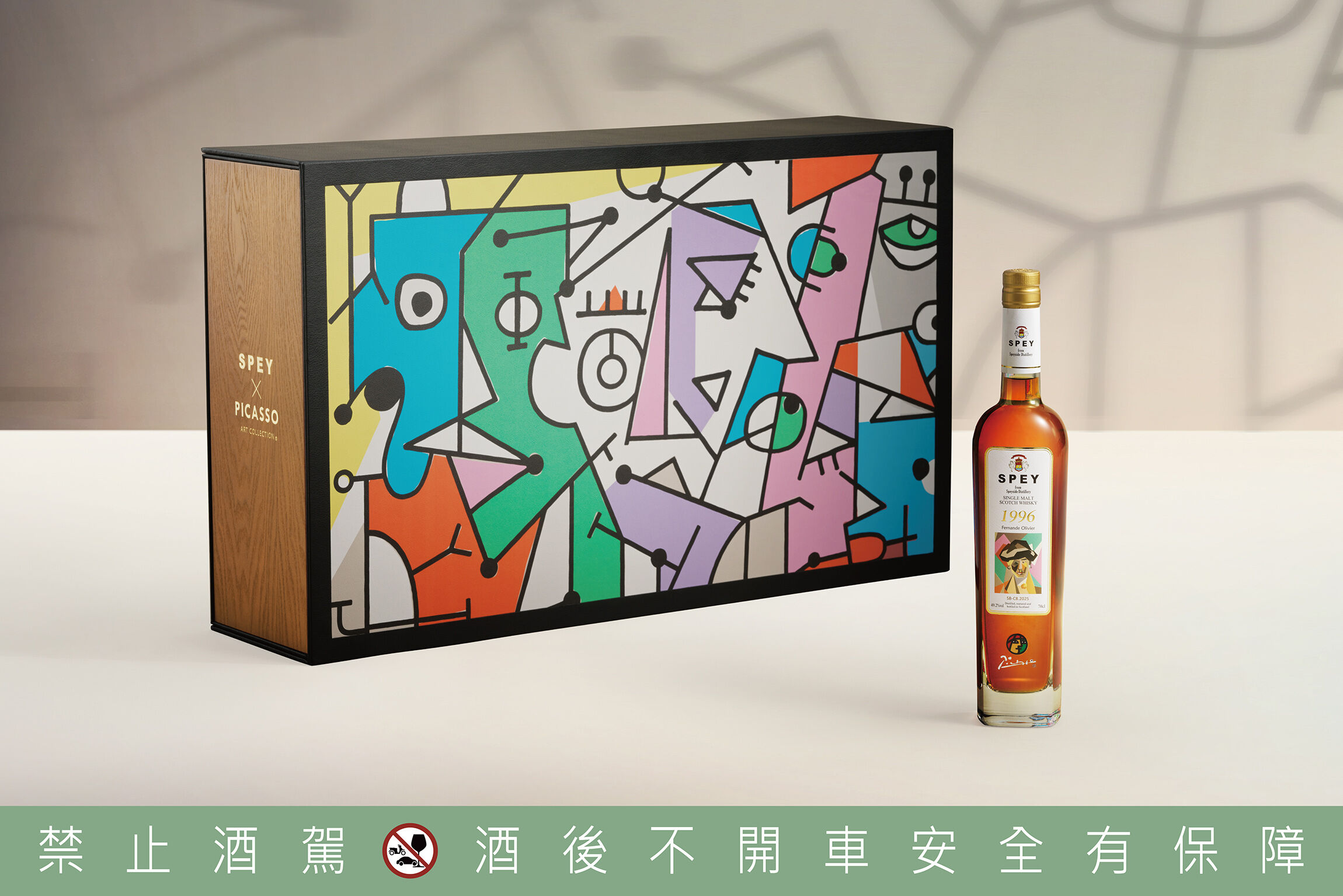 ▲SPEY與PICASSO跨界最終章29年高年份原酒「第七章奧莉維亞」。（圖／品牌提供）