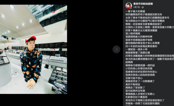 ▲▼曹西平。（圖／翻攝自Facebook／曹西平的粉絲愛團）