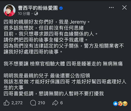 ▲▼快訊／曹西平乾兒子首發聲！（圖／翻攝自臉書）