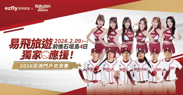 ▲ 中職總冠軍樂天桃猿出征石垣島2026亞洲門戶交流賽2月正式開打   。（圖／樂天桃猿提供）
