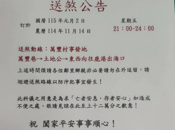 ▲彰化福興鄉將於元月2日送肉粽。（圖／翻攝自我愛鹿港小鎮～2）