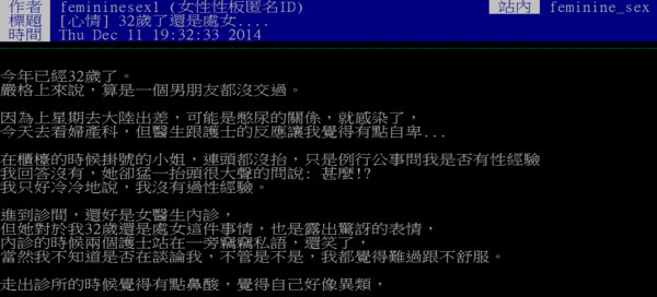 32歲了還是處女 女看婦產科醫生驚訝護士竊笑 Ettoday生活新聞 Ettoday新聞雲
