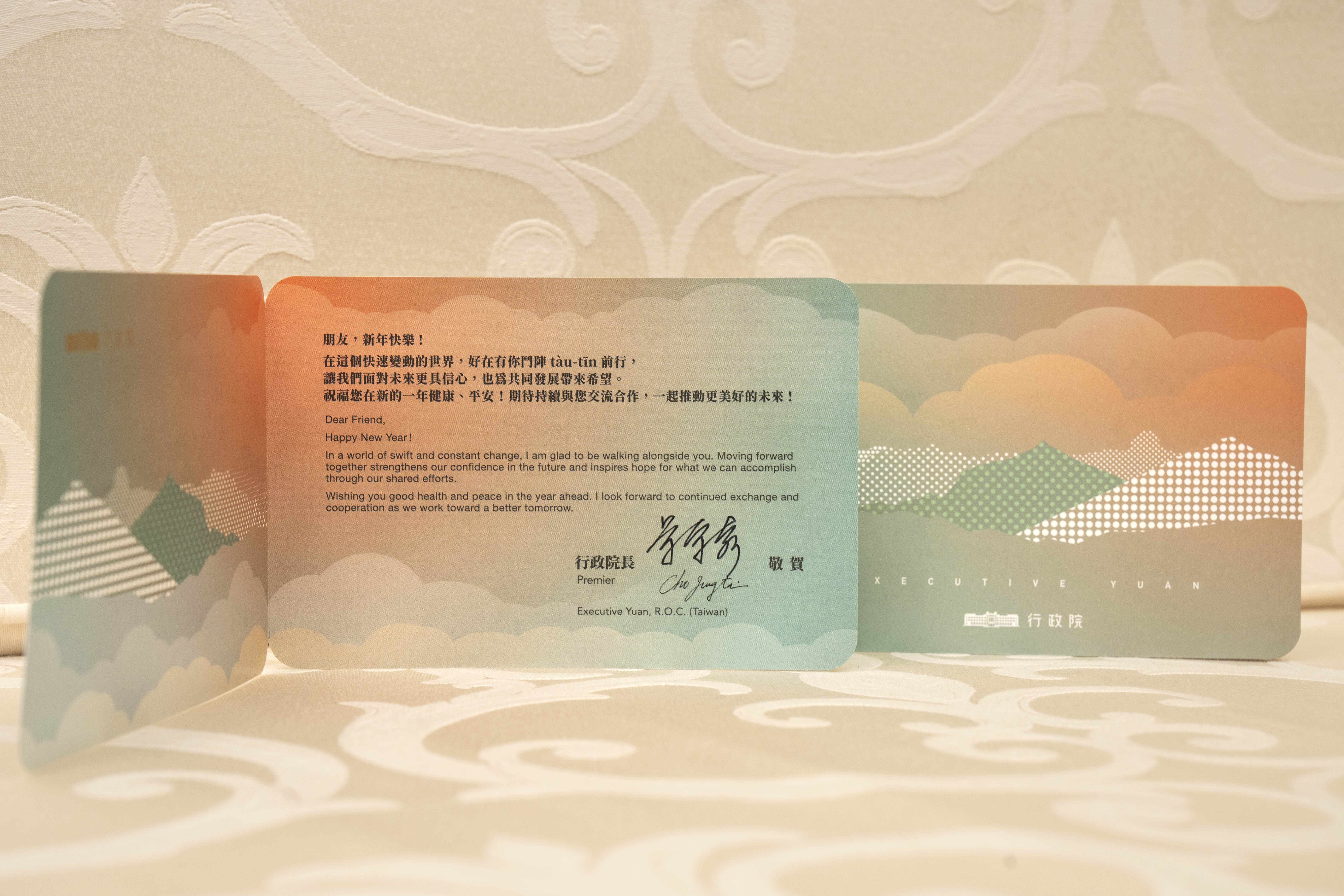 ▲▼行政院新年賀卡。（圖／行政院提供）