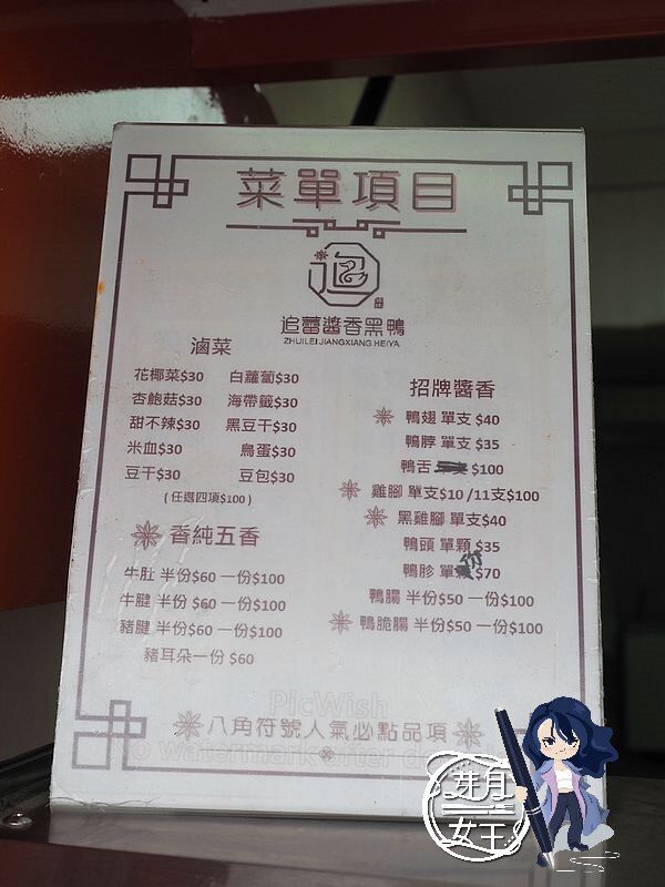 ▲▼追蕾醬香黑鴨中壢店。（圖／部落客民宿女王芽月授權提供）