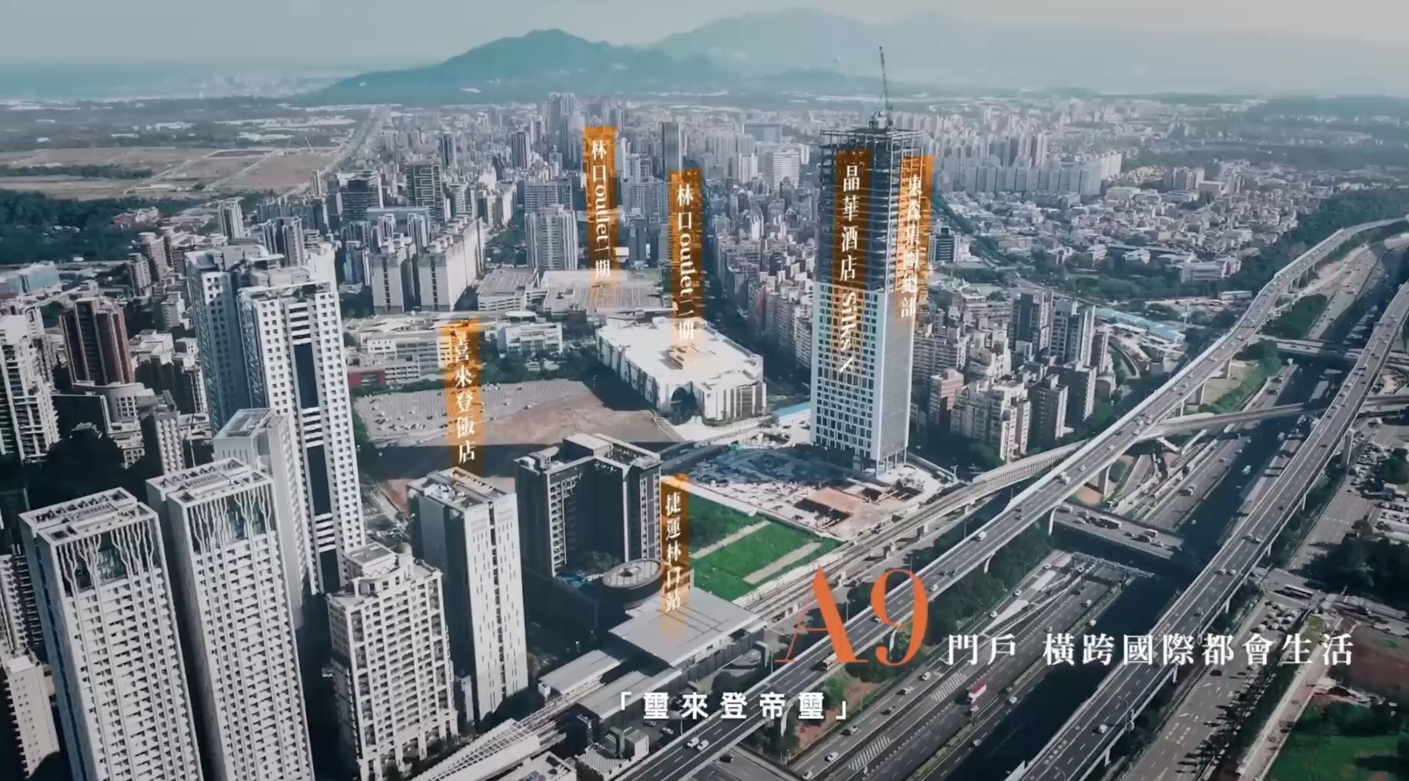 ▲▼林口,家悦建設,家泰建設,璽來登帝璽,A9,AI,科技,學區,房價。（圖／翻攝自影片）