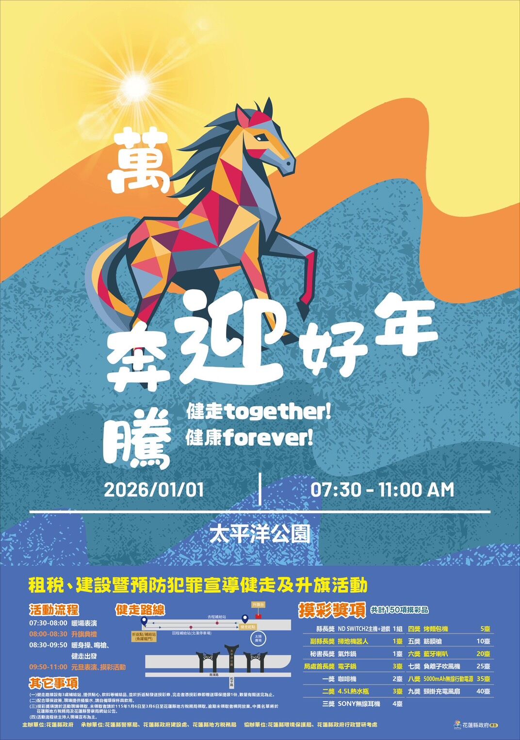 ▲▼花蓮,元旦,健走,升旗,2026,健康,跨年,馬年。（圖／花蓮縣政府提供）