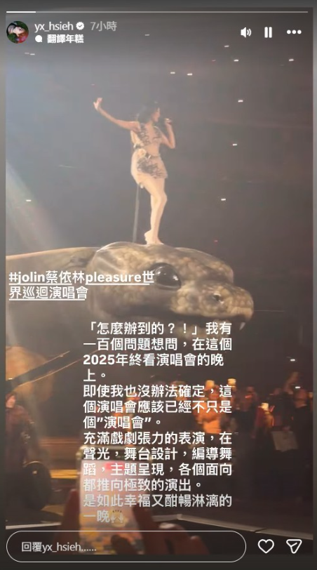 ▲▼謝盈萱朝聖蔡依林演唱會，近看「天后站蛇頭」從面前經過。（圖／翻攝自IG）