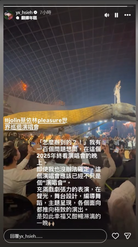 ▲▼謝盈萱朝聖蔡依林演唱會，近看「天后站蛇頭」從面前經過。（圖／翻攝自IG）