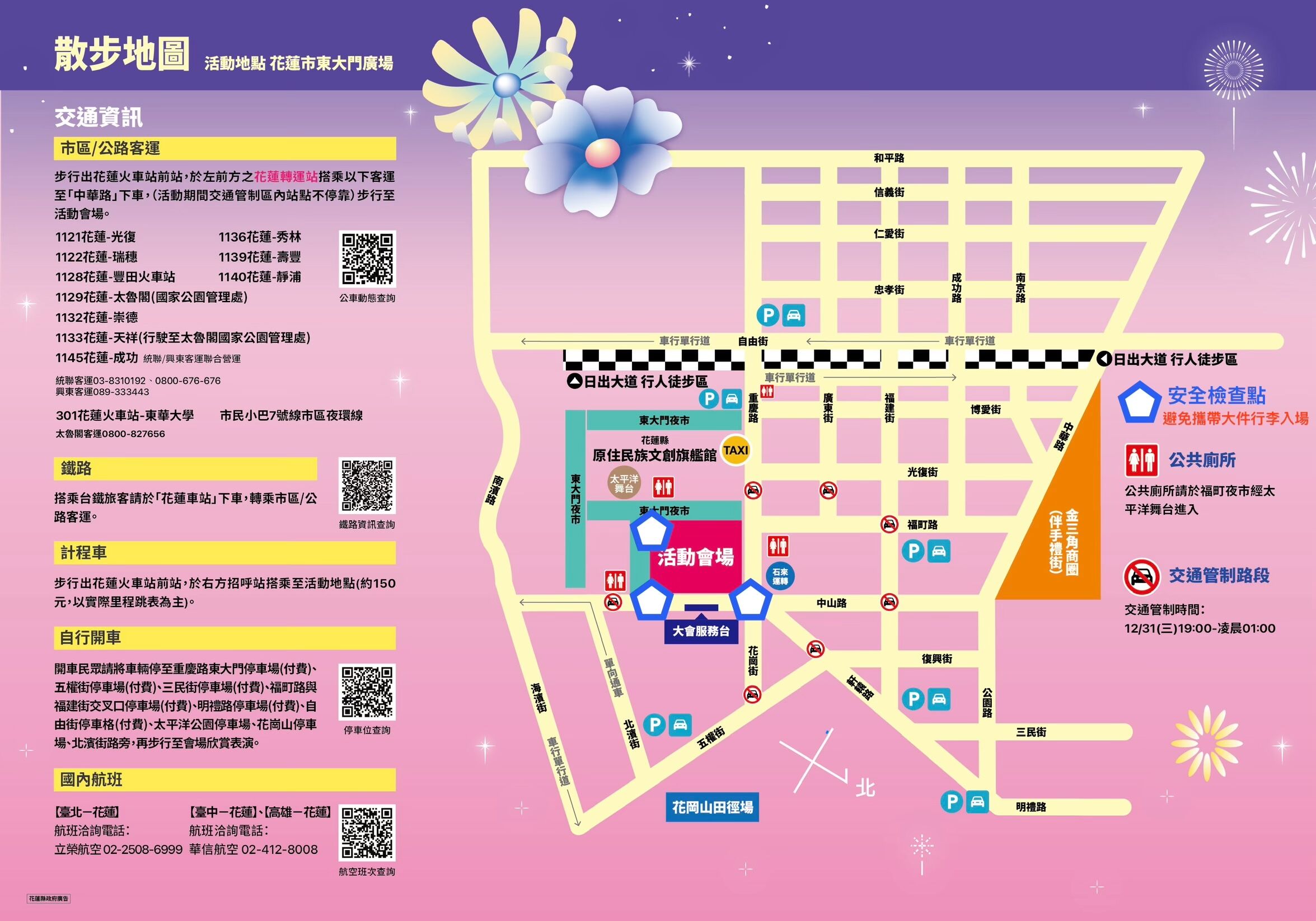 ▲花蓮跨年演唱會交通資訊及周邊交通管制示意圖。（圖／花蓮縣政府提供）