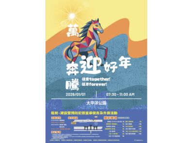 迎接2026健康新年　花蓮縣政府元旦健走暨升旗活動熱鬧登場