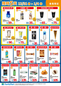 超商連續5天「買1送1」懶人包！