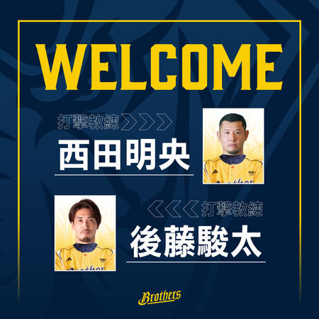 ▲中信兄弟延攬雙日籍打教。（圖／中信兄弟提供）