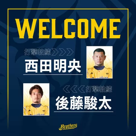 ▲中信兄弟延攬雙日籍打教。（圖／中信兄弟提供）