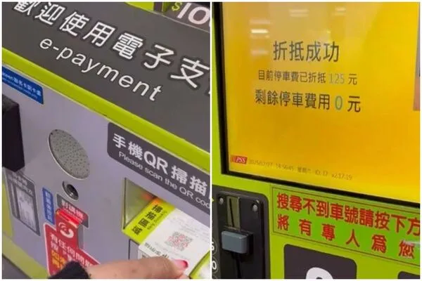 一名女網友使用繳費機凹槽裡其他人的小白單折抵停車費成功。（翻攝自Threads@lawa7057）