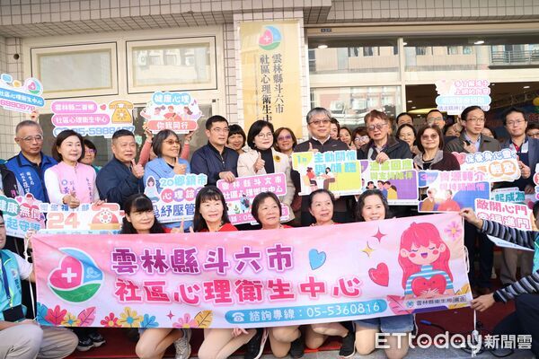▲斗六市社區心理衛生中心揭牌  雲林完成韌性心理健康金三角。（圖／記者游瓊華翻攝）
