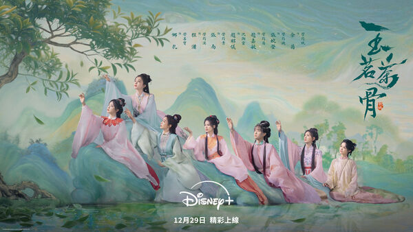 ▲《玉茗茶骨》由古力娜扎、侯明昊主演。（圖／Disney+提供）