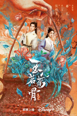 ▲《玉茗茶骨》由古力娜扎、侯明昊主演。（圖／Disney+提供）