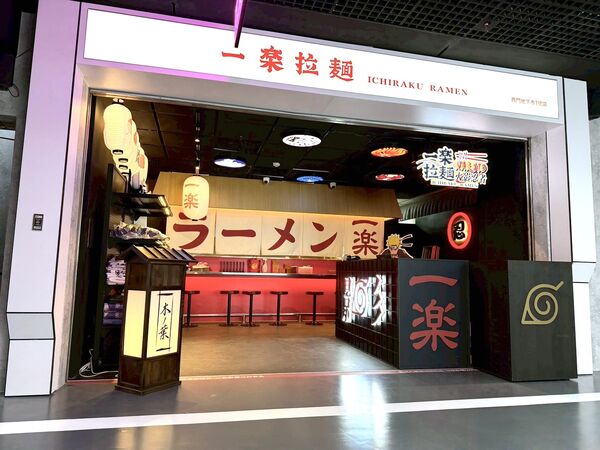 ▲一樂拉麵・台北西門店。（圖／取自火影忍者一樂拉麵臉書）