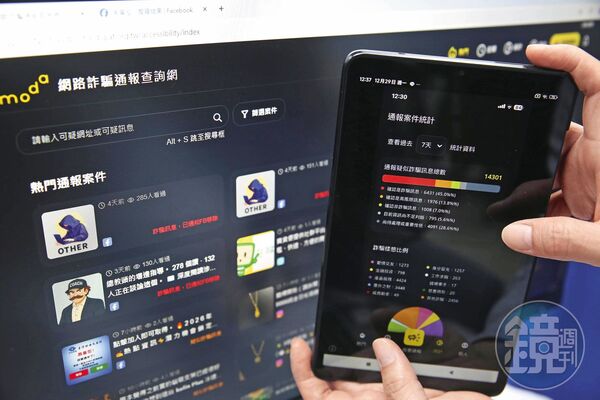 「網詐通報查詢網」APP讓數發部可以快速接收民眾提供的詐騙訊息。