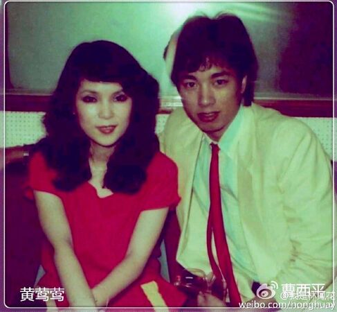 ▲▼曹西平,黃鶯鶯。（圖／翻攝自FACEBOOK／曹西平的粉絲愛團）