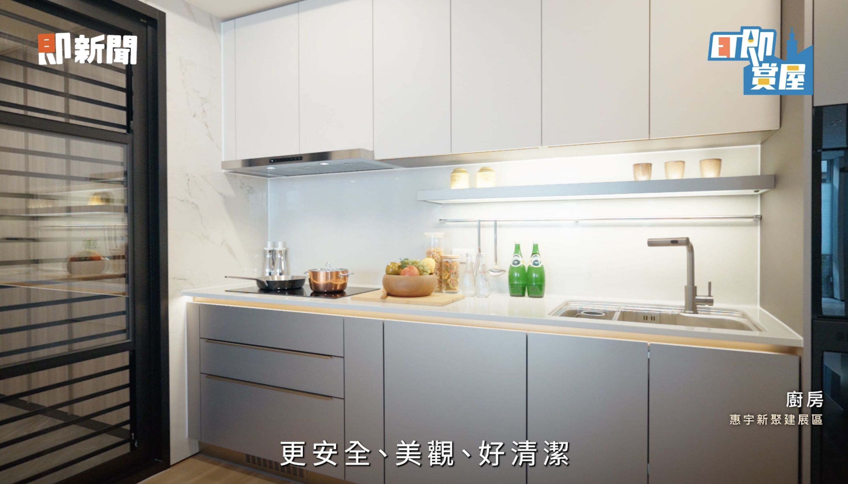 ▲▼惠宇新聚,高質感,惠宇謙和,換圖。（圖／取自影片）