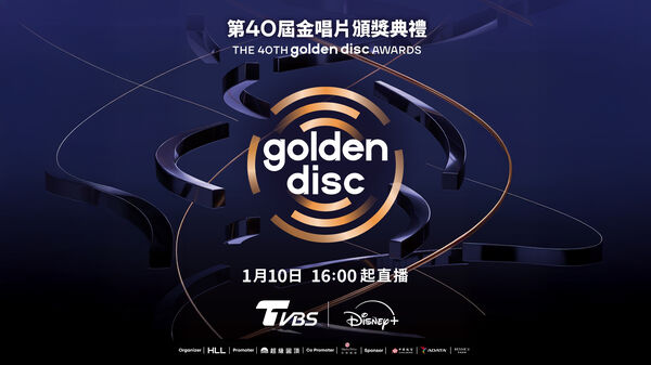 ▲第 40 屆金唱片頒獎典禮。（圖／TVBS、Disney＋）