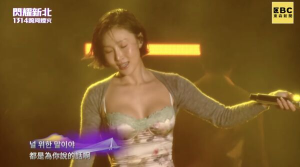 ▲▼華莎新北淡水跨年演出。（圖／翻攝新北市文化局YouTube） 