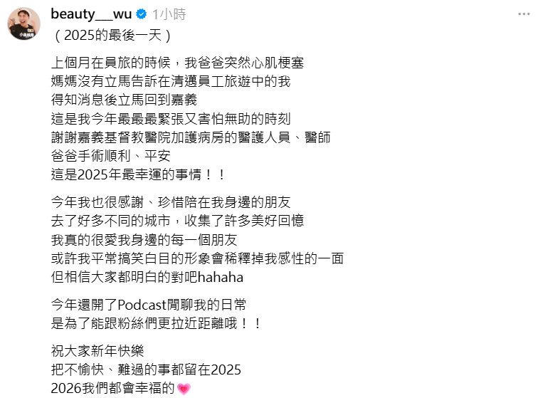 ▲▼小吳發文。（圖／翻攝自Threads／beauty___wu）