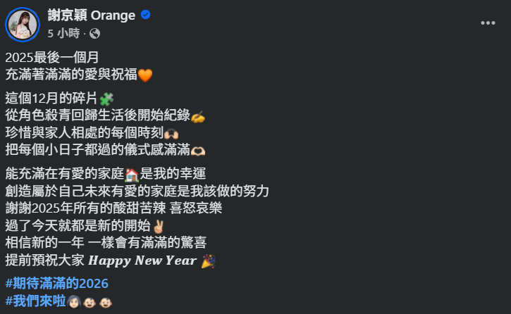 ▲謝京穎。（圖／翻攝自Facebook／謝京穎Orange）