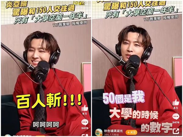 獨家／炎亞綸遭電視台列黑名單　網談「百人斬情史」登熱搜第一