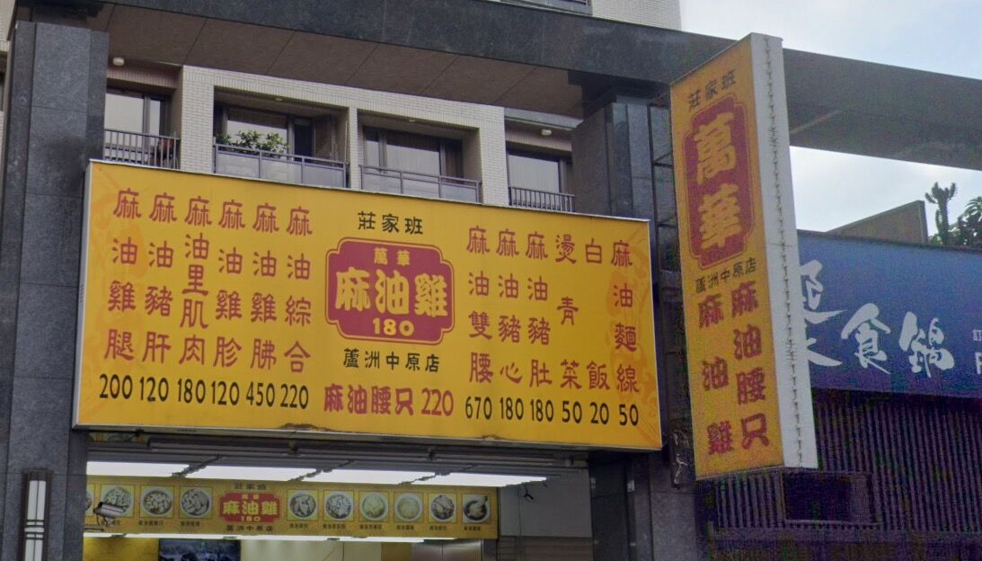 莊家班麻油雞「湯鍋被倒砂糖」10分店受害! 2嫌警局跨年