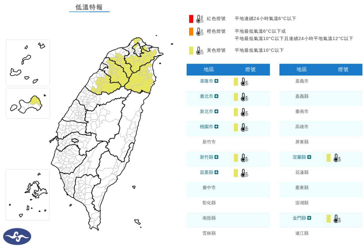 ▲▼今晨10.4度！4縣市大雨特報　8縣市恐跌破10度。（圖／中央氣象署）