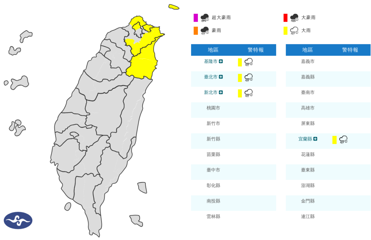 ▲▼今晨10.4度！4縣市大雨特報　8縣市恐跌破10度。（圖／中央氣象署）