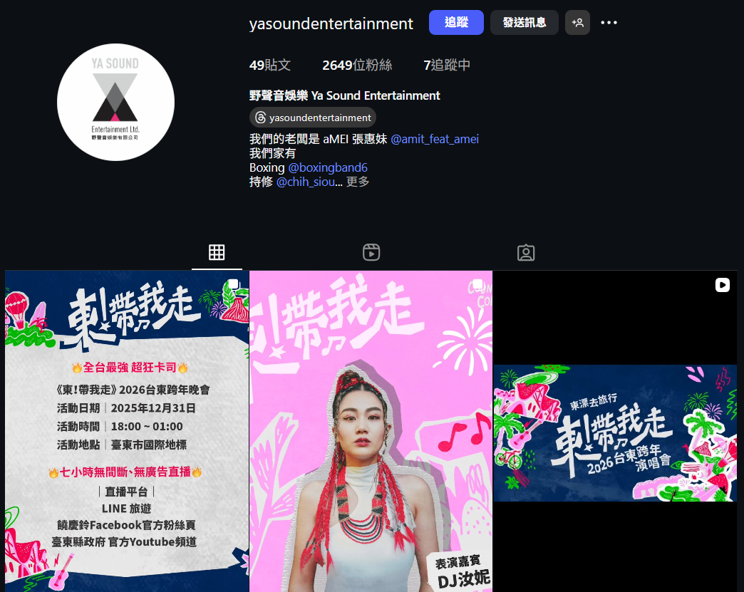 （圖／翻攝自IG／野聲音娛樂／yasoundentertainment）