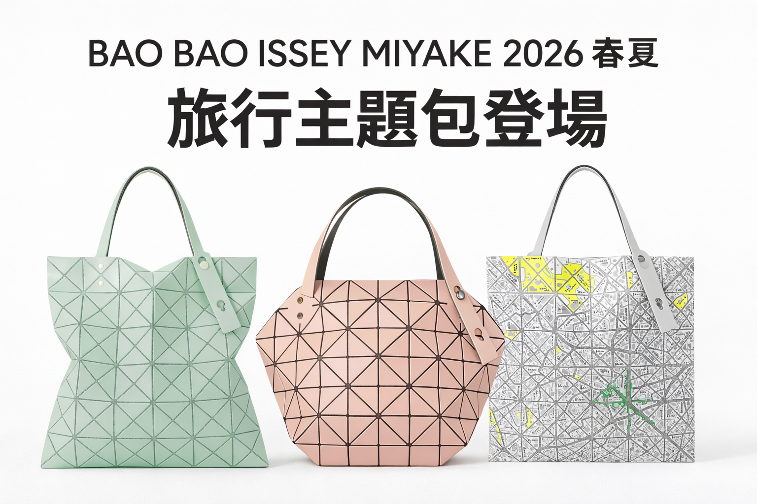 ▲▼   三宅一生BaoBao    。（AI協作圖／記者鮑璿安製作，經編輯審核）