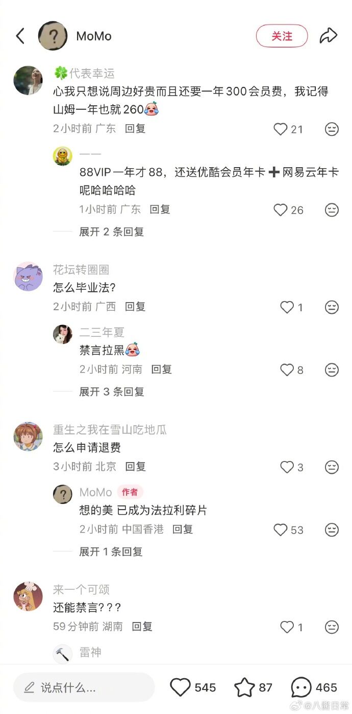 ▲網友爆被林俊傑後援會取消會籍。（圖／翻攝自微博）