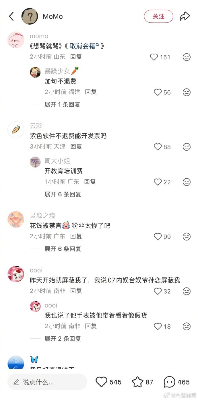 ▲網友爆被林俊傑後援會取消會籍。（圖／翻攝自微博）