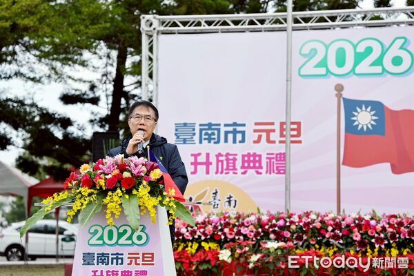 ▲台南市2026年元旦升旗典禮登場，市長黃偉哲與市民在寒冬清晨迎接新年曙光。（記者林東良翻攝，下同）