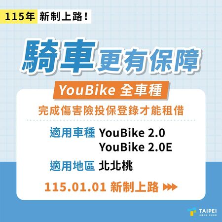 ▲台北市六項元旦新制出爐。（圖／蔣萬安臉書）