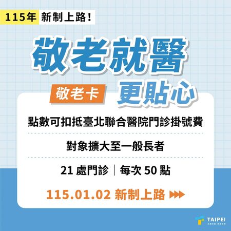 ▲台北市六項元旦新制出爐。（圖／蔣萬安臉書）