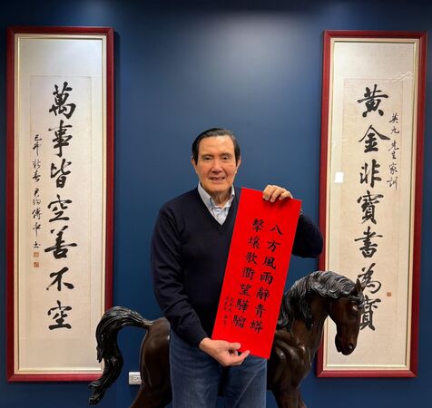 ▲▼馬英九春聯。（圖／翻攝自Facebook／馬英九）