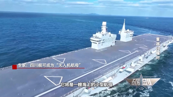 ▲▼ 四川艦、下水儀式、央視2026.1.2曝光新進度、解放軍,海軍新一代兩棲攻擊艦           。（圖／翻攝 央視）