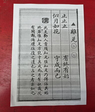 ▲▼2026年適逢丙午火馬年，陽明山姜太公道場依循古禮請示馬年國運籤，卜得上卦「離兌」卦。道場主席羅世新指出，今年不僅是象徵火運能量旺盛的「赤馬紅羊年」，同時亦是九紫離火運全面啟動的重要年份。（圖／姜太公道場提供）