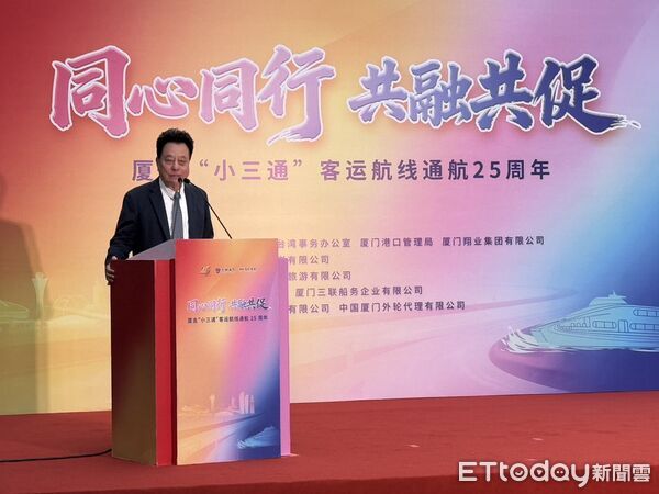 ▲▼ 金廈小三通歡慶25週年。(圖／民眾提供)