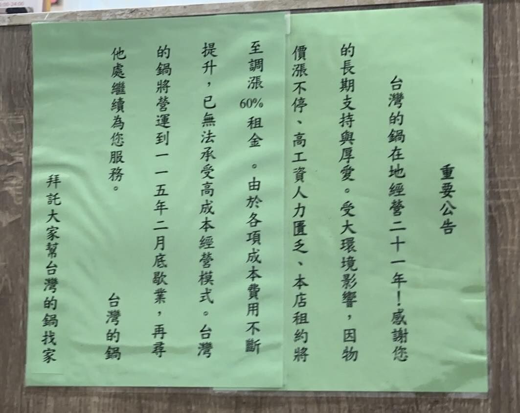 ▲▼萬華經營21年的知名小火鍋店宣布熄燈。（圖／翻攝臉書／我是萬華人Chill Wanhua）