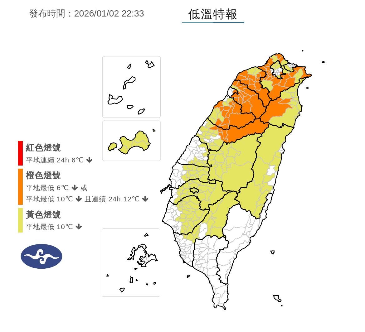 ▲▼低溫特報。（圖／報天氣 - 中央氣象署）