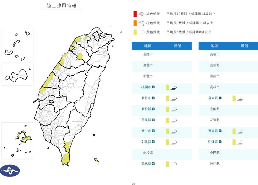 ▲▼強風特報。（圖／氣象署提供）